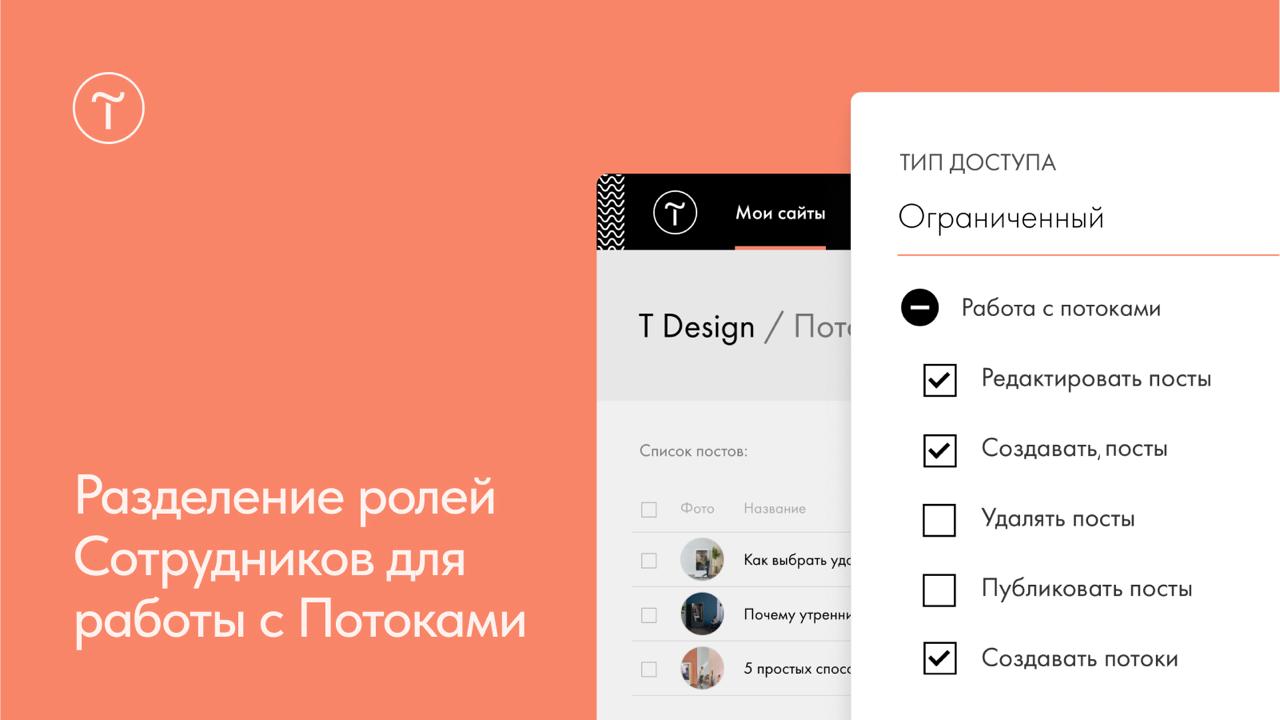 🔨🔧 Разделение ролей Сотрудников для работы с Потоками
Теперь вы можете настроить ограниченный доступ к Потокам у подключенных к проекту сотрудников | Сетка — социальная сеть от hh.ru