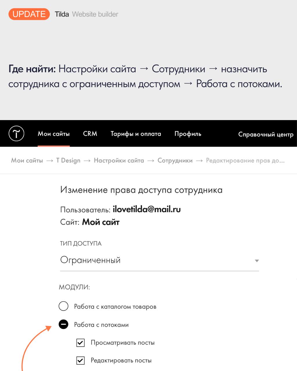 🔨🔧 Разделение ролей Сотрудников для работы с Потоками
Теперь вы можете настроить ограниченный доступ к Потокам у подключенных к проекту сотрудников | Сетка — социальная сеть от hh.ru