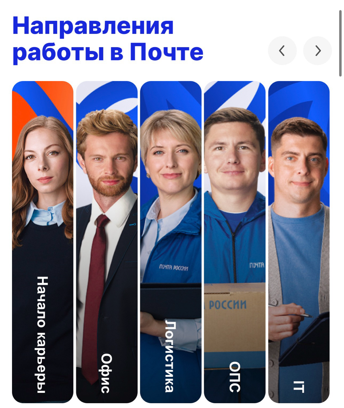 Новая страница Почты России на hh.ru | Сетка — социальная сеть от hh.ru