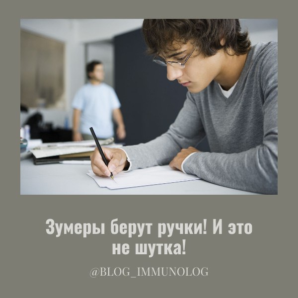 🤯 Зумеры берут в руки ручки! ✍️ И это не шутка!
Друзья, вы не поверите, что происходит! Поколение Z, те самые цифровые аборигены, которые с пелёнок росли с гаджетами, массово возвращаются к.. | Сетка — социальная сеть от hh.ru