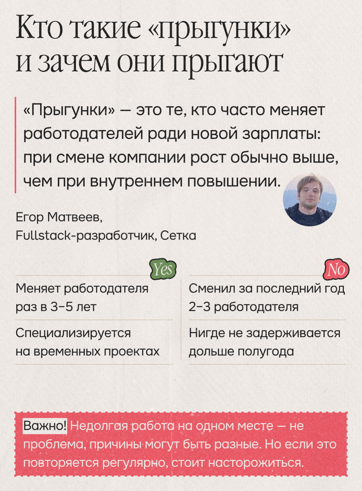 Кто такие «прыгунки» и как их вычислить на интервью | Сетка — социальная сеть от hh.ru