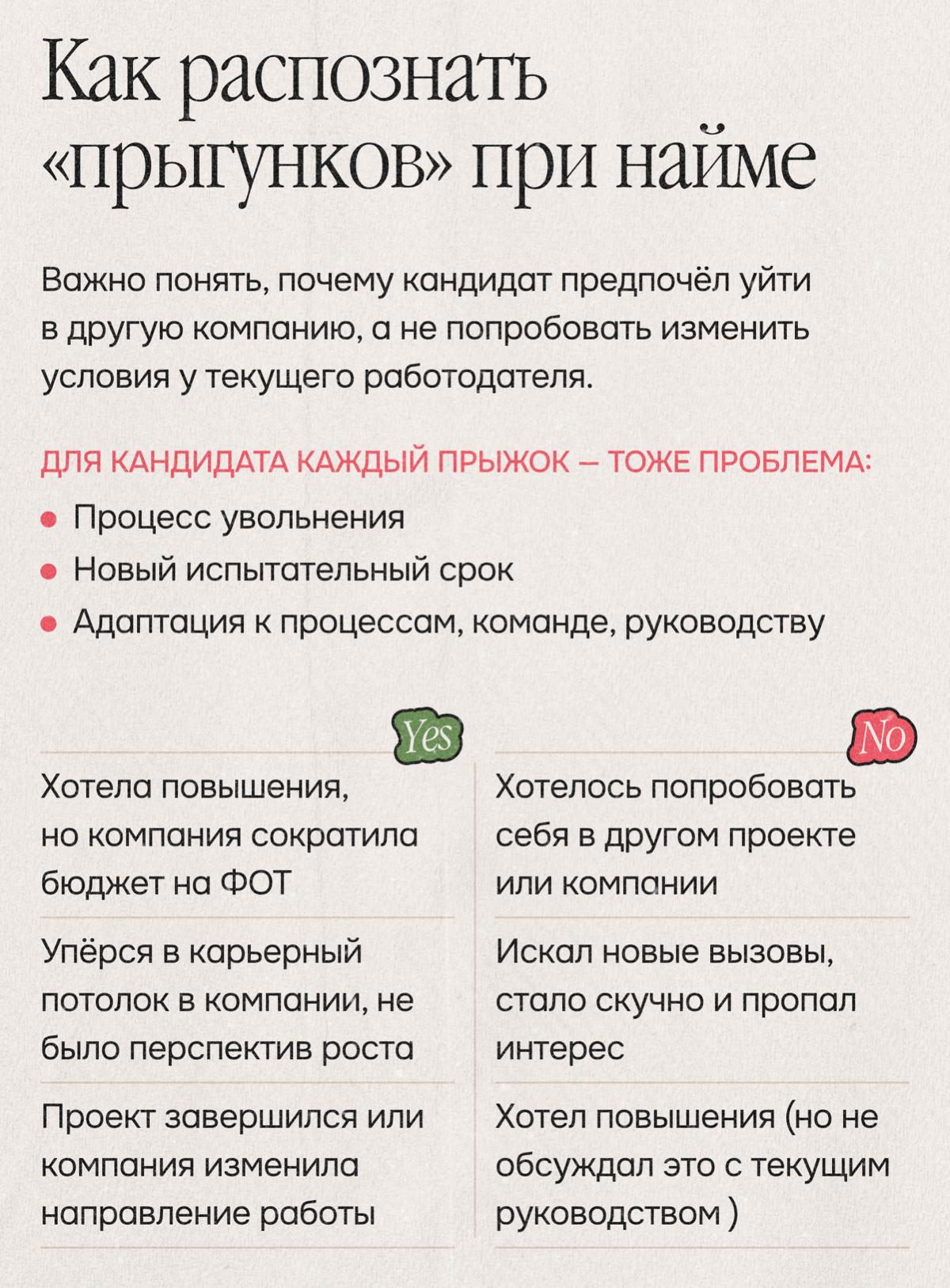 Кто такие «прыгунки» и как их вычислить на интервью | Сетка — социальная сеть от hh.ru