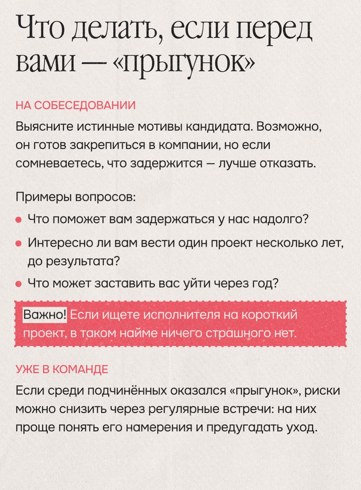 Кто такие «прыгунки» и как их вычислить на интервью | Сетка — социальная сеть от hh.ru