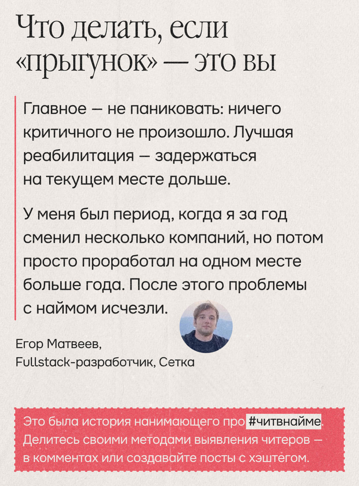 Кто такие «прыгунки» и как их вычислить на интервью | Сетка — социальная сеть от hh.ru