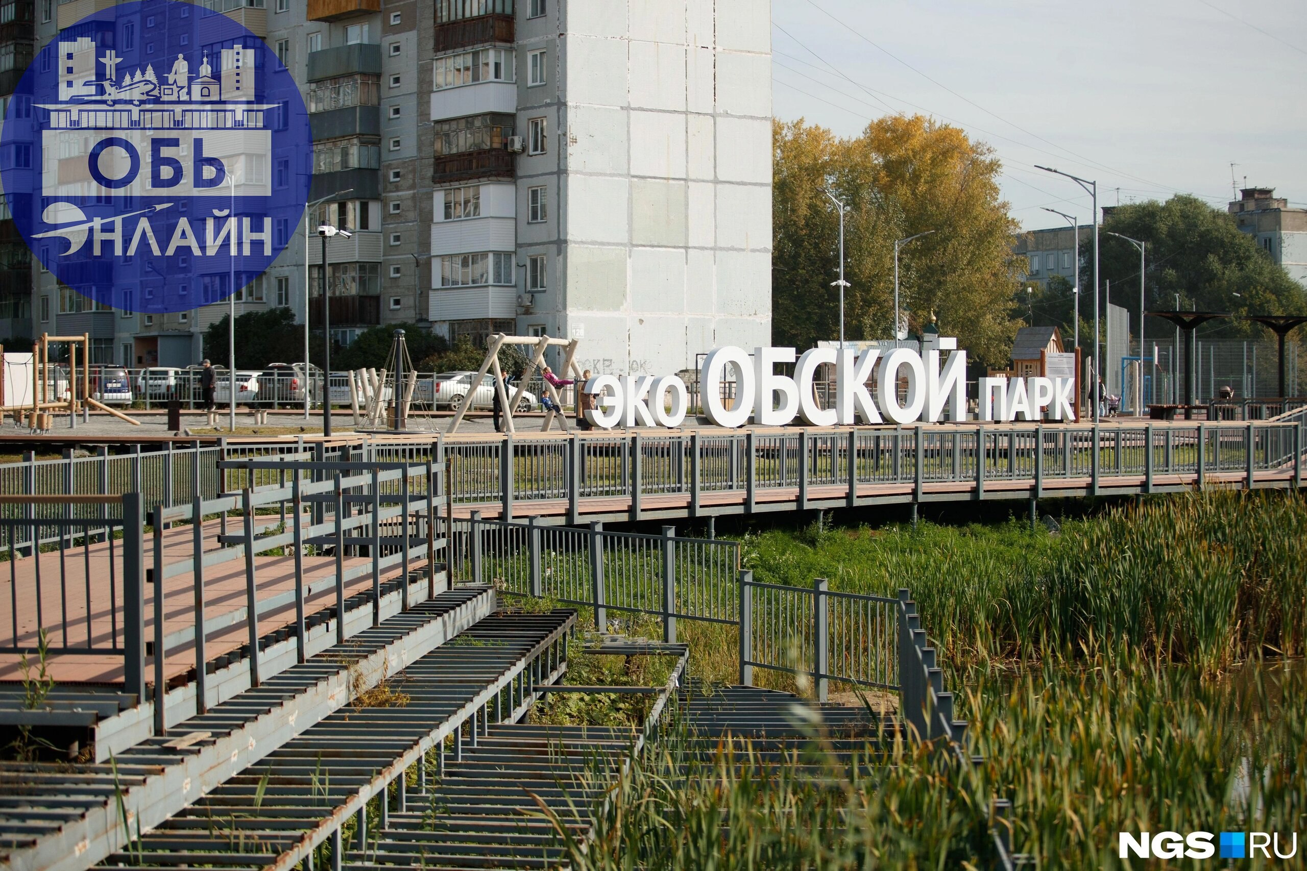 ↗ «Можно ноги поломать»: в Оби построили экопарк за 195 миллионов — как он выглядит спустя 8 месяцев после сдачи
В реальности не все работы выполнены до конца, и парку требуются дополнительные вливани... | Сетка — социальная сеть от hh.ru