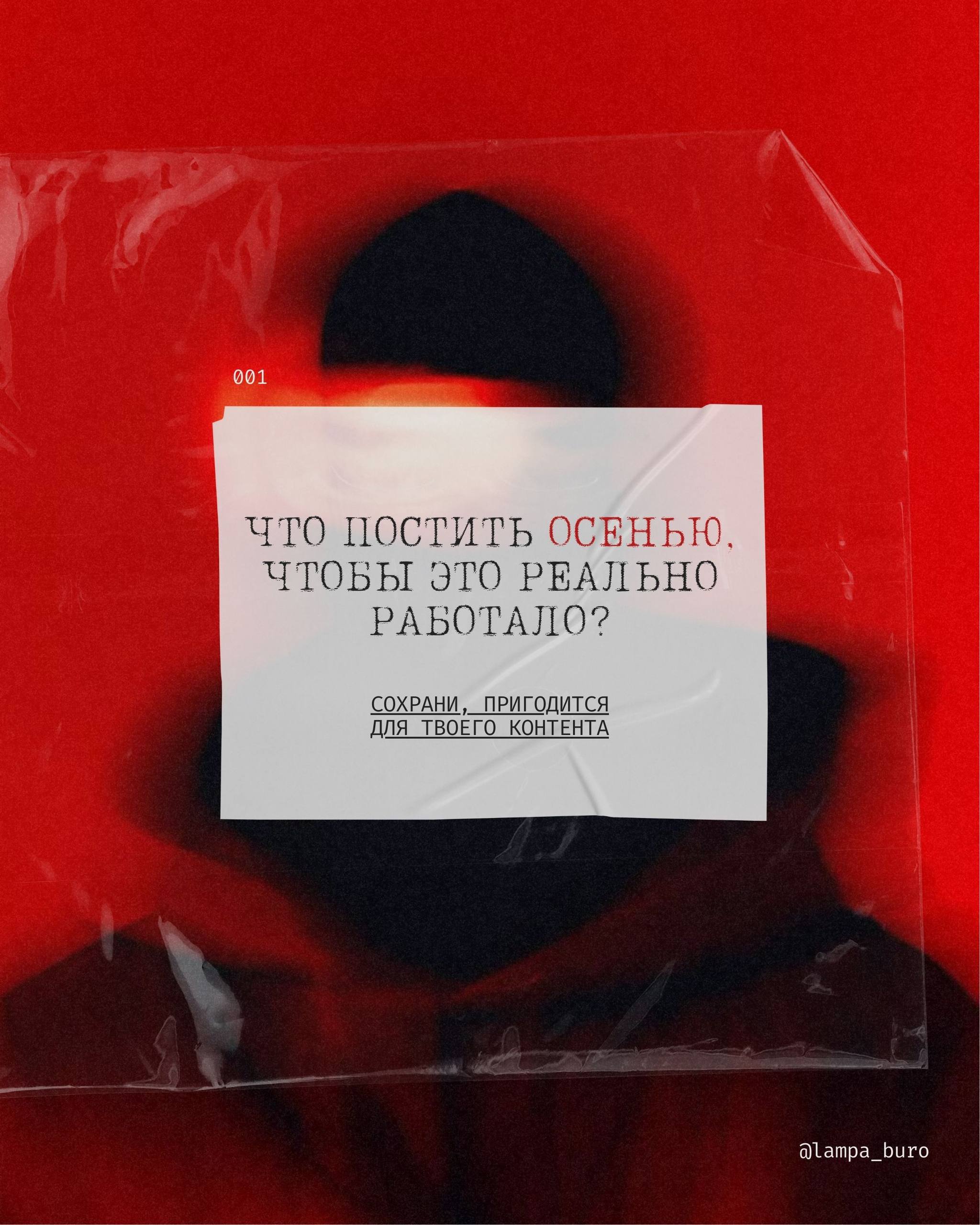 Осень — лучший сезон, чтобы сделать бренд вайбовым 😁
🖤 Специально для вас мы собрали подборку лучших идей, которые работают именно сейчас:
✨вайб «back to school» для ностальгии,✨город как сцена,✨мудбо... | Сетка — социальная сеть от hh.ru