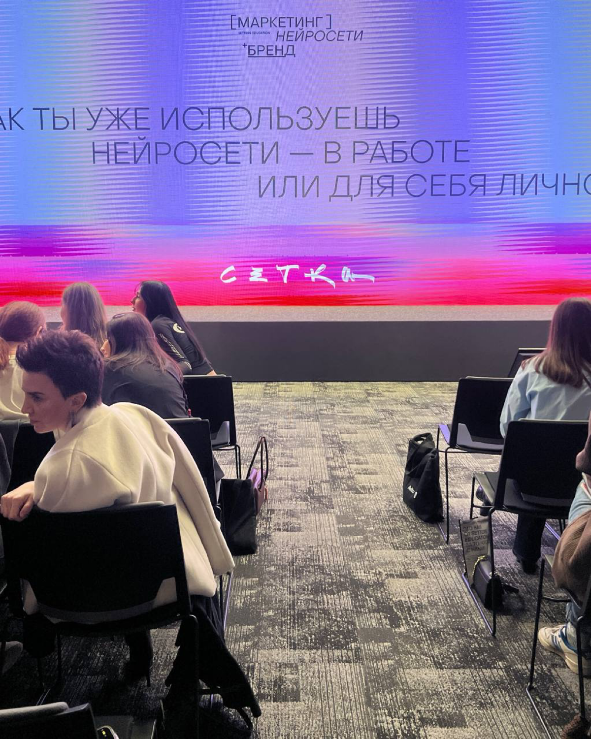 Как проходит Бизнес-нетворкинг от Сетки ⚡️ | Сетка — социальная сеть от hh.ru