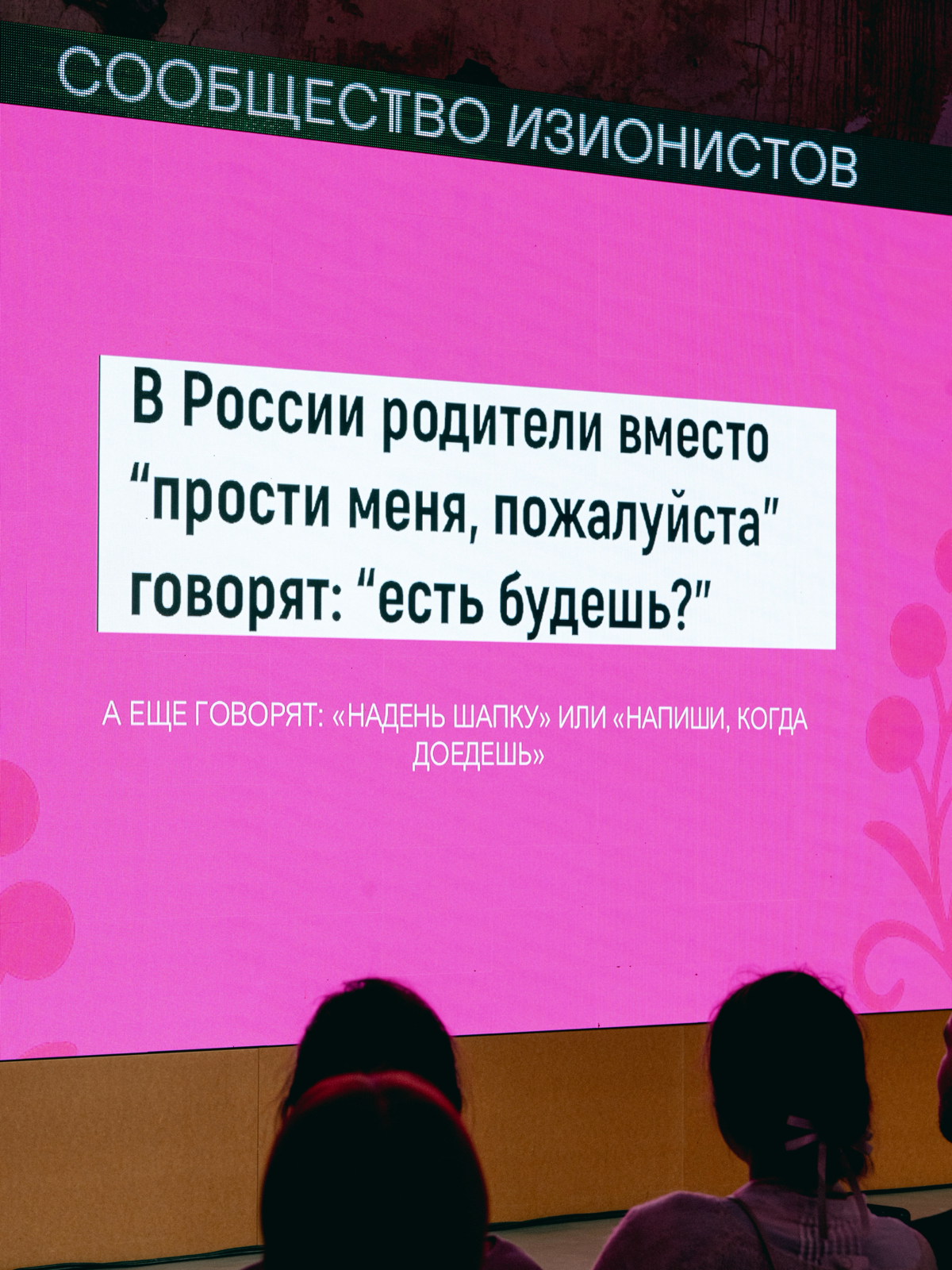 Сегодня Сообществу изионистов исполняется два года | Сетка — социальная сеть от hh.ru