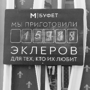Почти 16000 эклеров. Это буквально только мне 🤣🤣🤣 | Сетка — социальная сеть от hh.ru