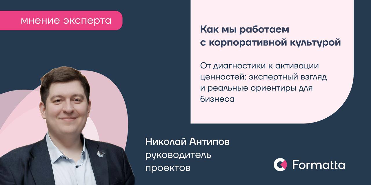 Как мы работаем с корпоративной культурой: экспертный взгляд
Работа с корпоративной культурой — это в первую очередь совместный поиск и описание реальных и работающих ориентиров для компании на всех у... | Сетка — социальная сеть от hh.ru