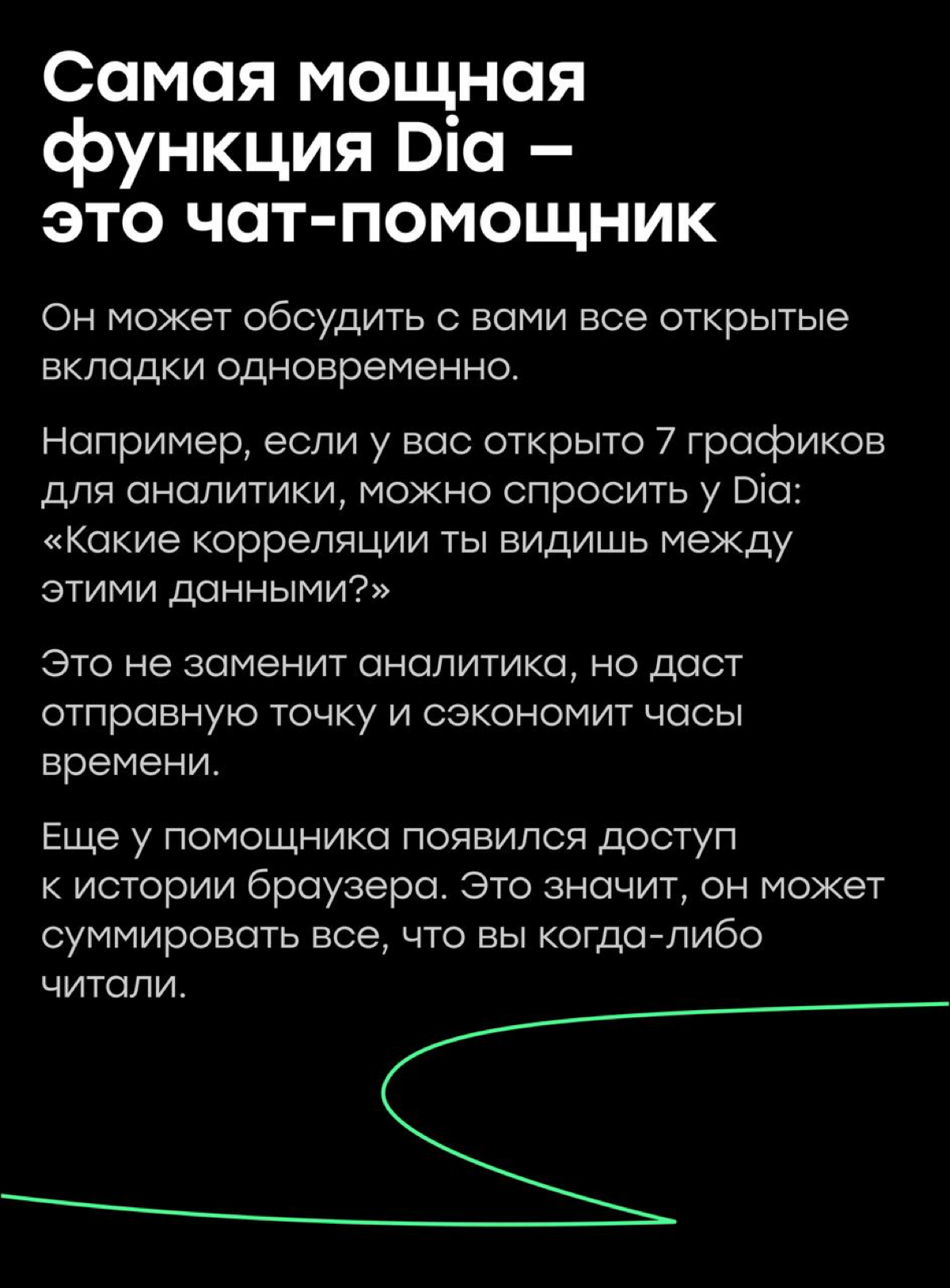 Знакомьтесь, Dia: первый полноценный ИИ-браузер | Сетка — социальная сеть от hh.ru
