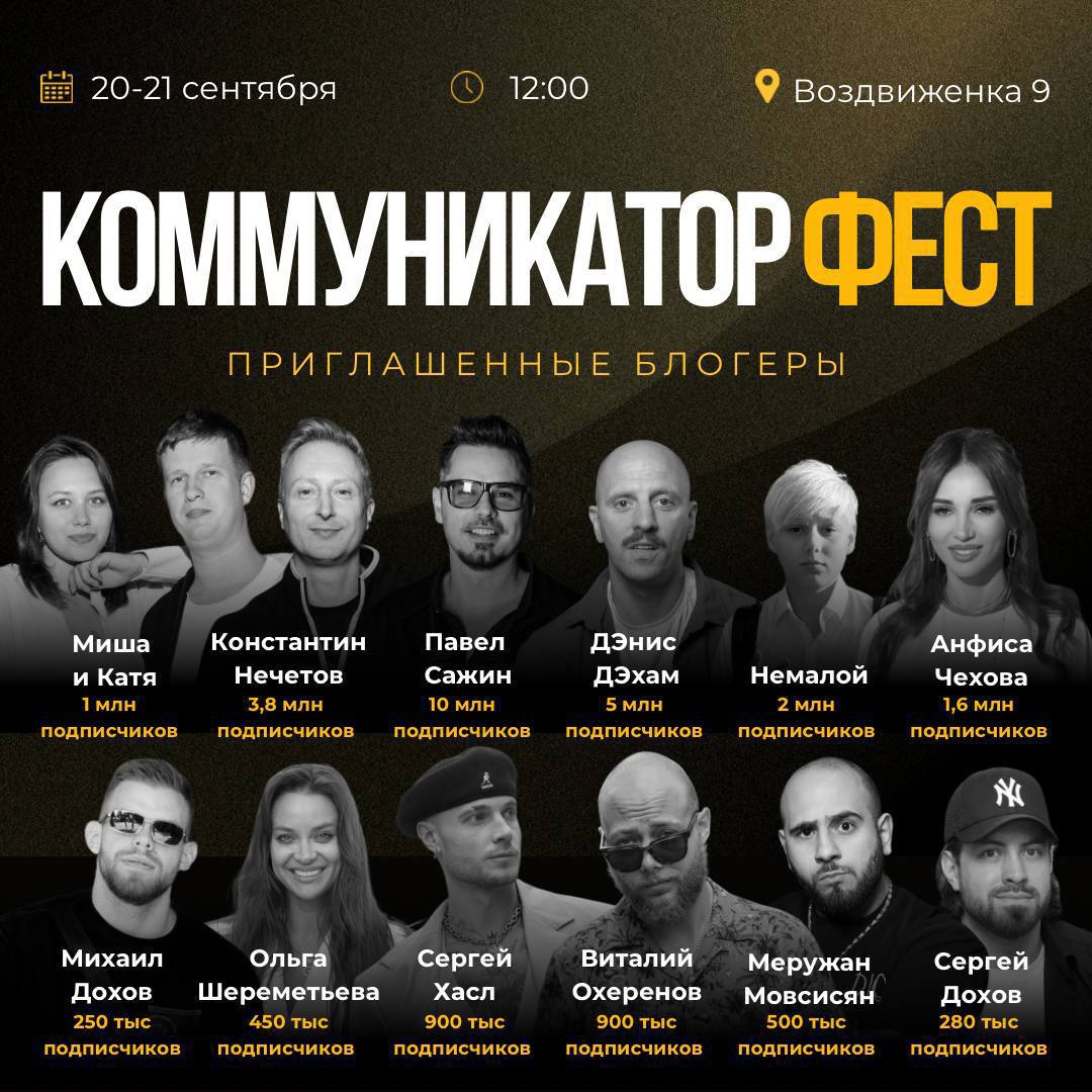 💬КОММУНИКАТОР ФЕСТ20-21 сентября пройдет мероприятие, которое объединит в себе САМЫЕ ТРЕНДОВЫЕ направления последних двух лет🔝
Тебя ждет:
🟠Конференция
🟠Нетворкинг
🟠Открытый микрофон
🟠Трансформационные... | Сетка — социальная сеть от hh.ru