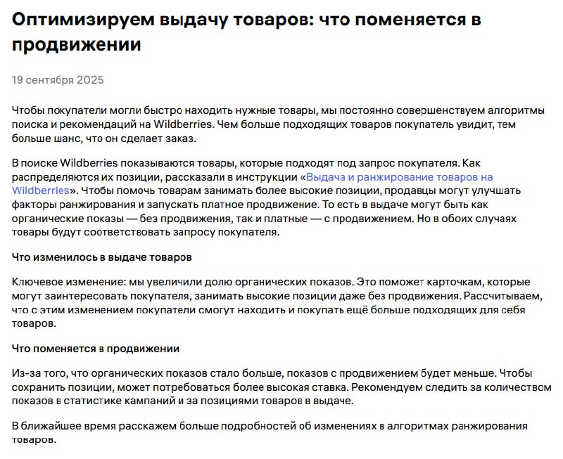 WB оптимизировал выдачу перемешав рекламу с органикой. Скорее всего цель рост GMV.
Сейчас Вы можете наблюдать что выдача коррелирует органику с рекламой 1 к 1 | Сетка — социальная сеть от hh.ru