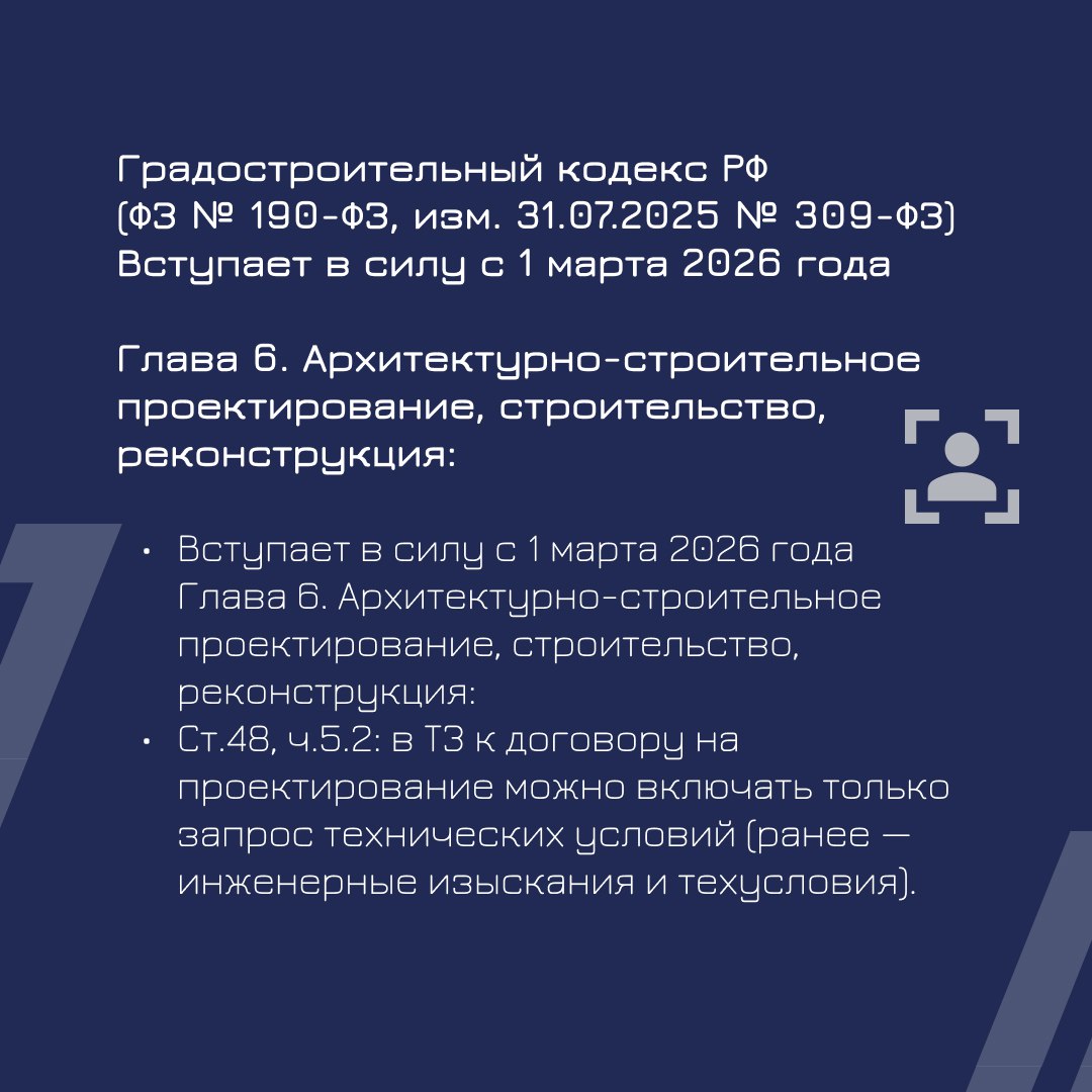 🚧 Какие ключевые изменения ждут строительную отрасль с 1 марта 2026 года? – вопрос эксперту | Сетка — социальная сеть от hh.ru