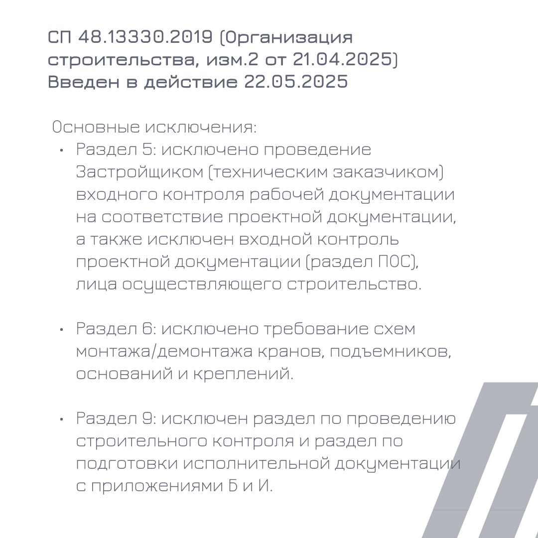 🚧 Какие ключевые изменения ждут строительную отрасль с 1 марта 2026 года? – вопрос эксперту | Сетка — социальная сеть от hh.ru