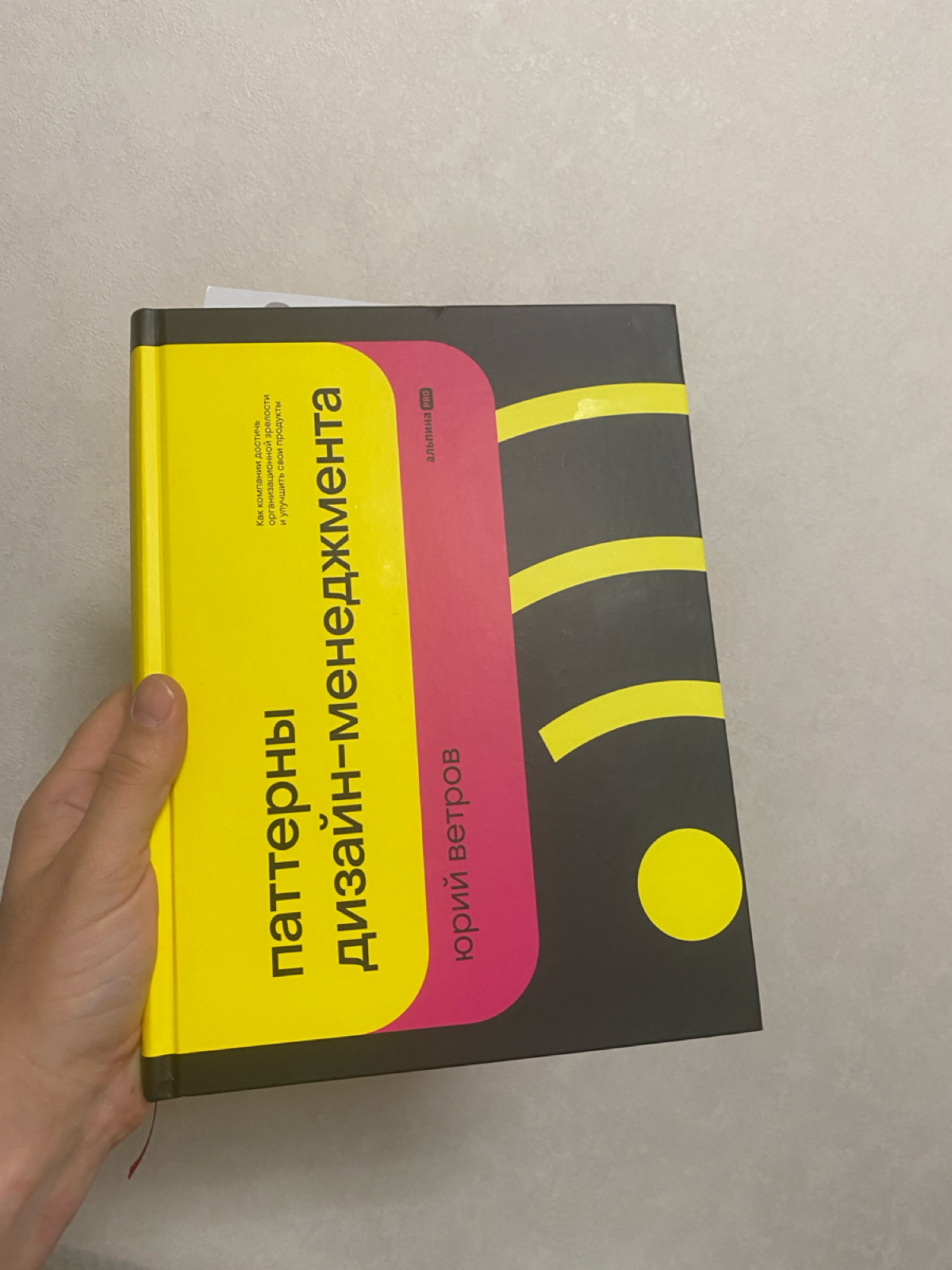 Пожалуй лучшее книжное приобретение в этом году
#дизайн #дизайнменеджмент #ветров | Сетка — социальная сеть от hh.ru