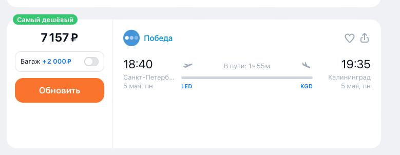 Победа в самолетах рассказывает, что билеты на их собственном сайте дешевле, чем в других местах | Сетка — социальная сеть от hh.ru