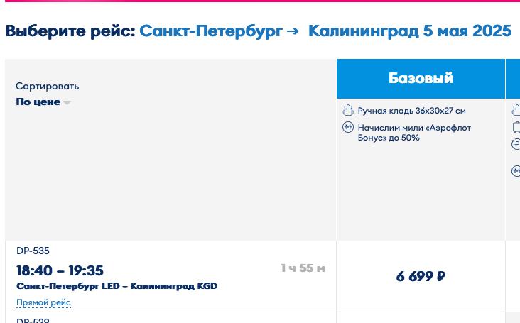 Победа в самолетах рассказывает, что билеты на их собственном сайте дешевле, чем в других местах | Сетка — социальная сеть от hh.ru