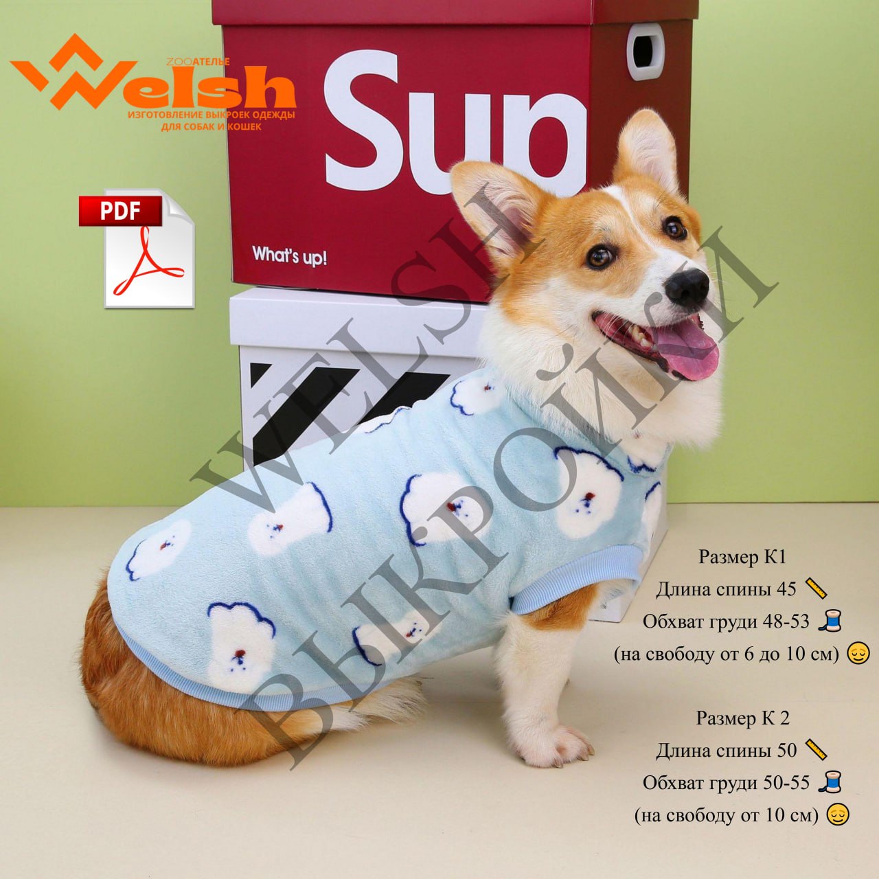 Выкройка футболки без рукавов 🐾 на собаку породы КОРГИ 🐶
Размер К1
Длина спины 45 📏
Обхват груди 48-53 🧵
(на свободу от 6 до 10 см) 😌
Размер К 2
Длина спины 50 📏
Обхват груди 50-55 🧵
(на свободу от 10... | Сетка — социальная сеть от hh.ru