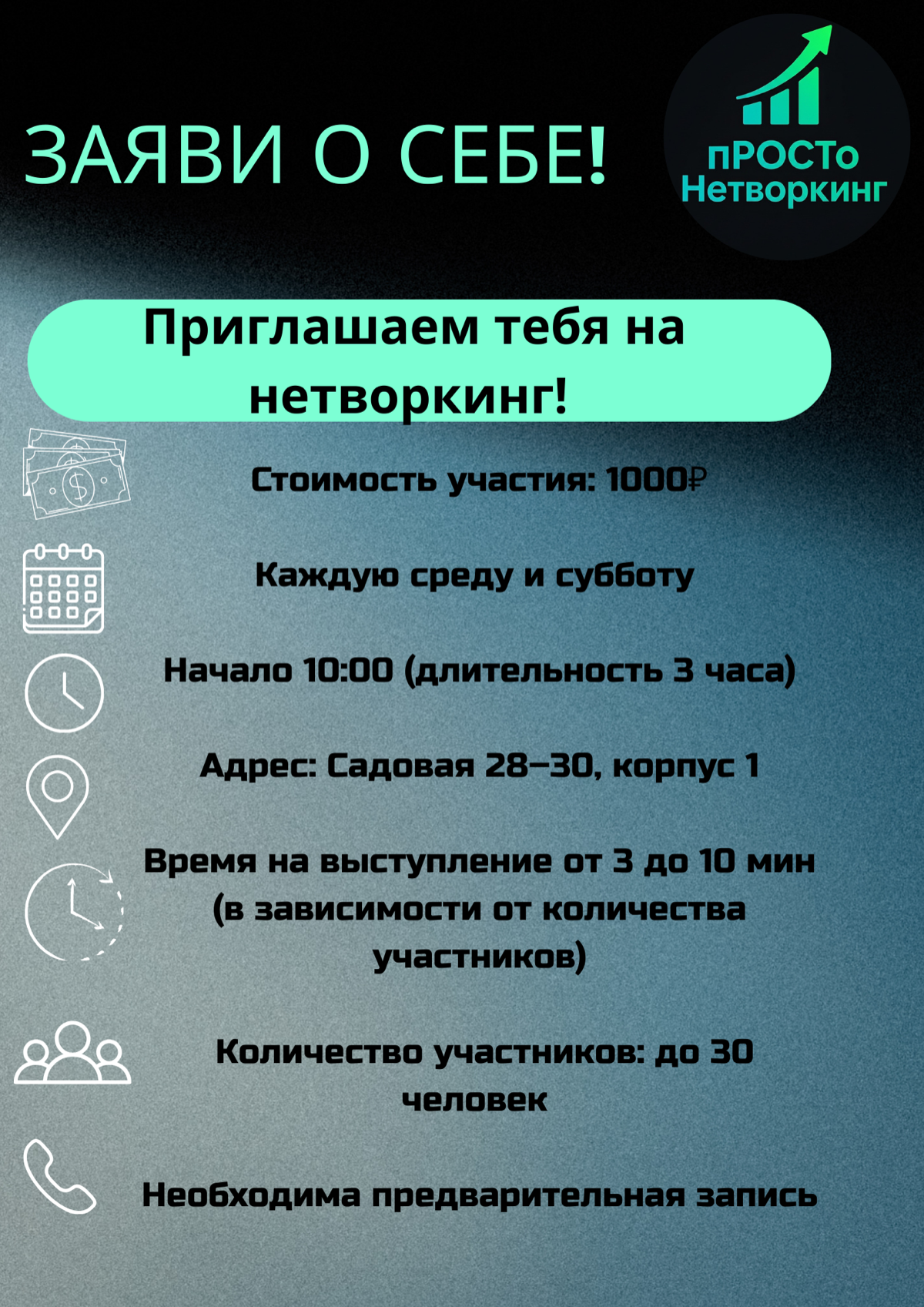 Санкт-Петербург! Уже завтра состоится 3 нетворкинг. | Сетка — социальная сеть от hh.ru