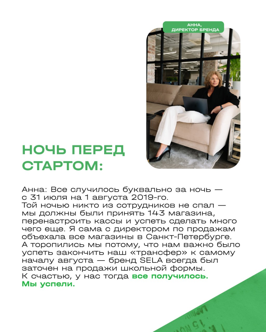 SELA x ЧТИВО: СПЕЦПРОЕКТ ОБ ИСТОРИИ ФЭШН-БРЕНДА
В сентябре наша команда поделилась с ЧТИВО историей и атмосферой бренда SELA | Сетка — социальная сеть от hh.ru