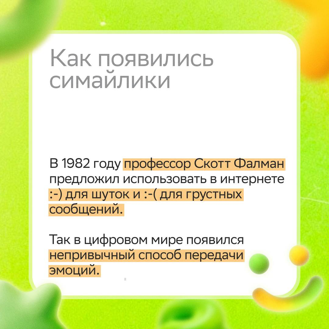 Смайлы, скобки, «ты» и «вы» — что скрывают корпоративные чаты?
Сегодня, в День смайлика, мы не просто улыбаемся в переписках, а разбираем, как разные поколения используют этот знак.
P.S | Сетка — социальная сеть от hh.ru