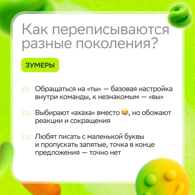 Смайлы, скобки, «ты» и «вы» — что скрывают корпоративные чаты?
Сегодня, в День смайлика, мы не просто улыбаемся в переписках, а разбираем, как разные поколения используют этот знак.
P.S | Сетка — социальная сеть от hh.ru