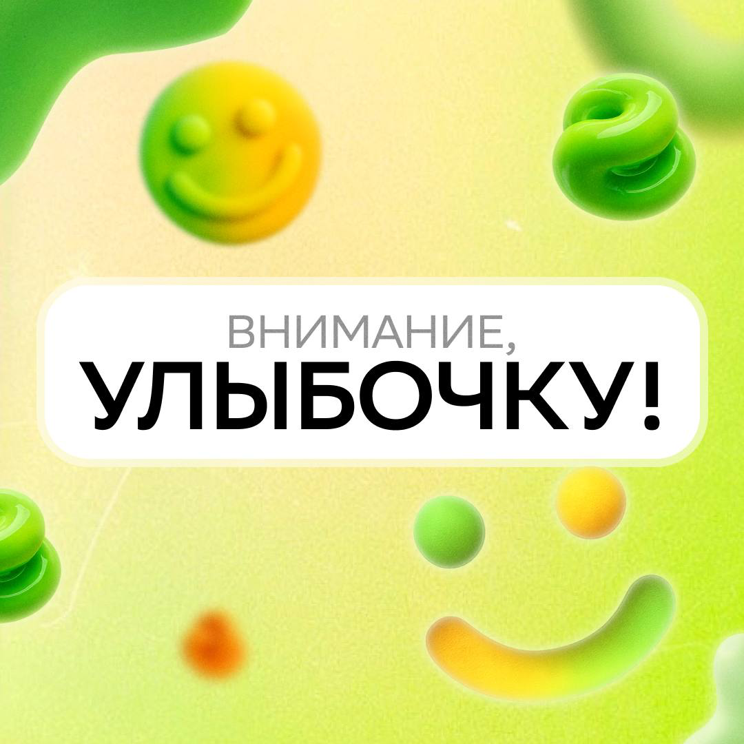 Смайлы, скобки, «ты» и «вы» — что скрывают корпоративные чаты?
Сегодня, в День смайлика, мы не просто улыбаемся в переписках, а разбираем, как разные поколения используют этот знак.
P.S | Сетка — социальная сеть от hh.ru