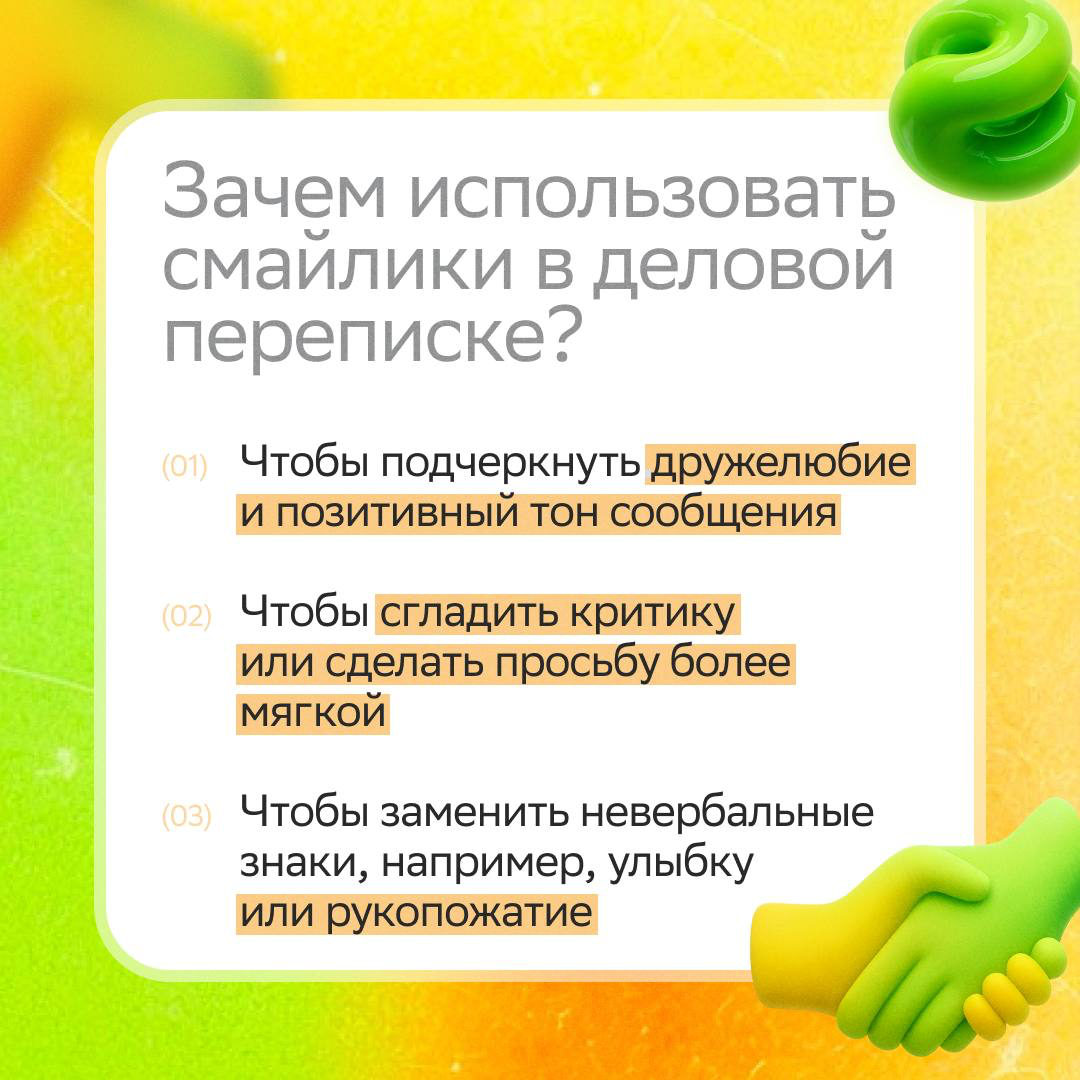 Смайлы, скобки, «ты» и «вы» — что скрывают корпоративные чаты?
Сегодня, в День смайлика, мы не просто улыбаемся в переписках, а разбираем, как разные поколения используют этот знак.
P.S | Сетка — социальная сеть от hh.ru