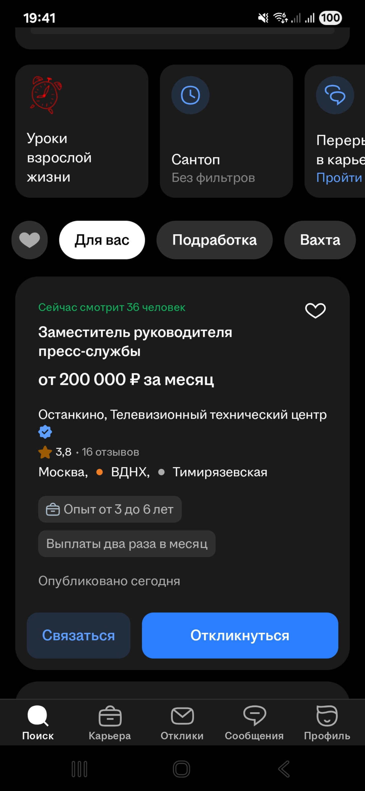 HR врёт или что они там мутят? | Сетка — социальная сеть от hh.ru