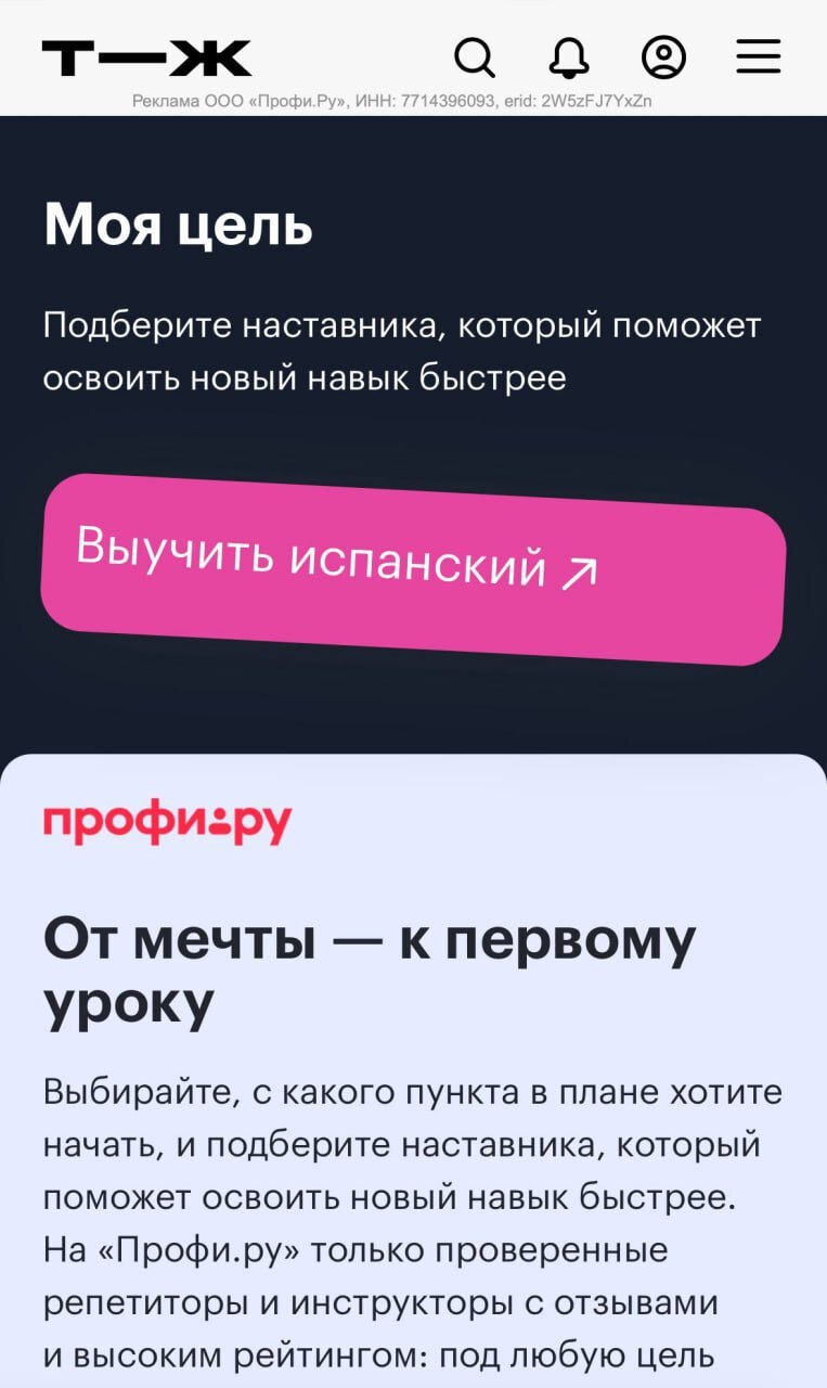 Профи.ру и Т—Ж запустили интерактивный конструктор (https://t-j.ru/spec-education-goals/), где навыки, цели и специалисты объединяются в личный план развития | Сетка — социальная сеть от hh.ru