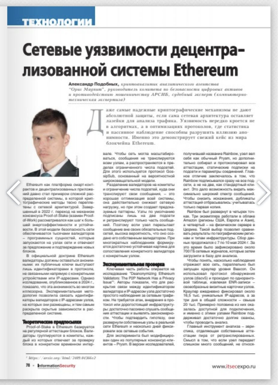 Новая статья в журнале Информационная безопасность - Сетевые уязвимости децентрализованной системы Ethereum  
https://cs.groteck | Сетка — социальная сеть от hh.ru