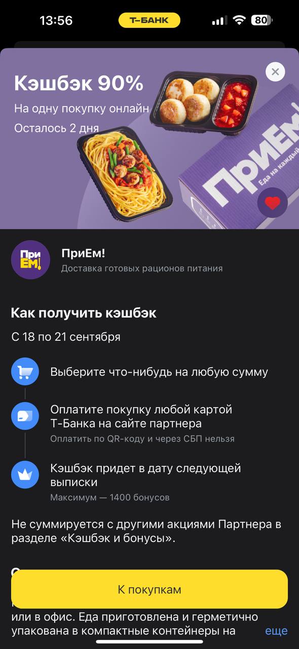 Как вы, как клиент отнеслись к этой акции, если бы увидели её в разделе кэшбэков?
Моя первая мысль «Вау, интересно почему так, надо глянуть», а потом когда вчитываешься в условия, то видишь, что при п... | Сетка — социальная сеть от hh.ru