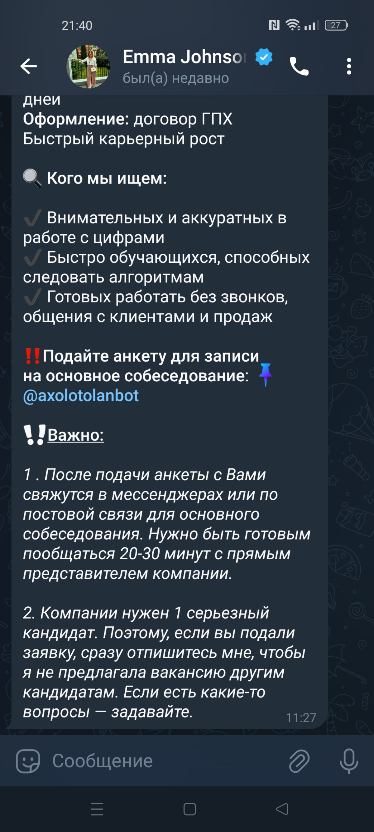 Осторожно, мошенники!!! | Сетка — социальная сеть от hh.ru