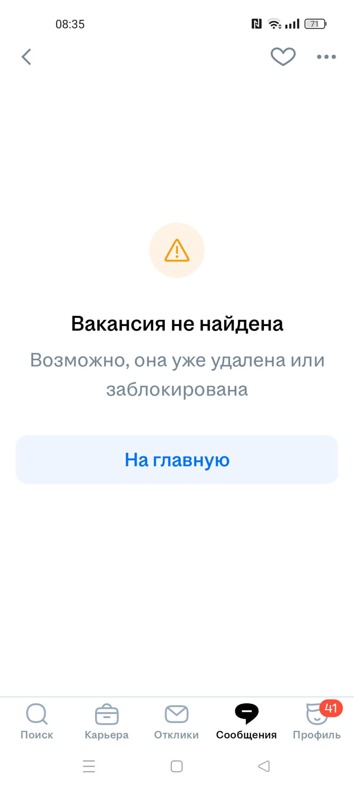 Осторожно, мошенники!!! | Сетка — социальная сеть от hh.ru