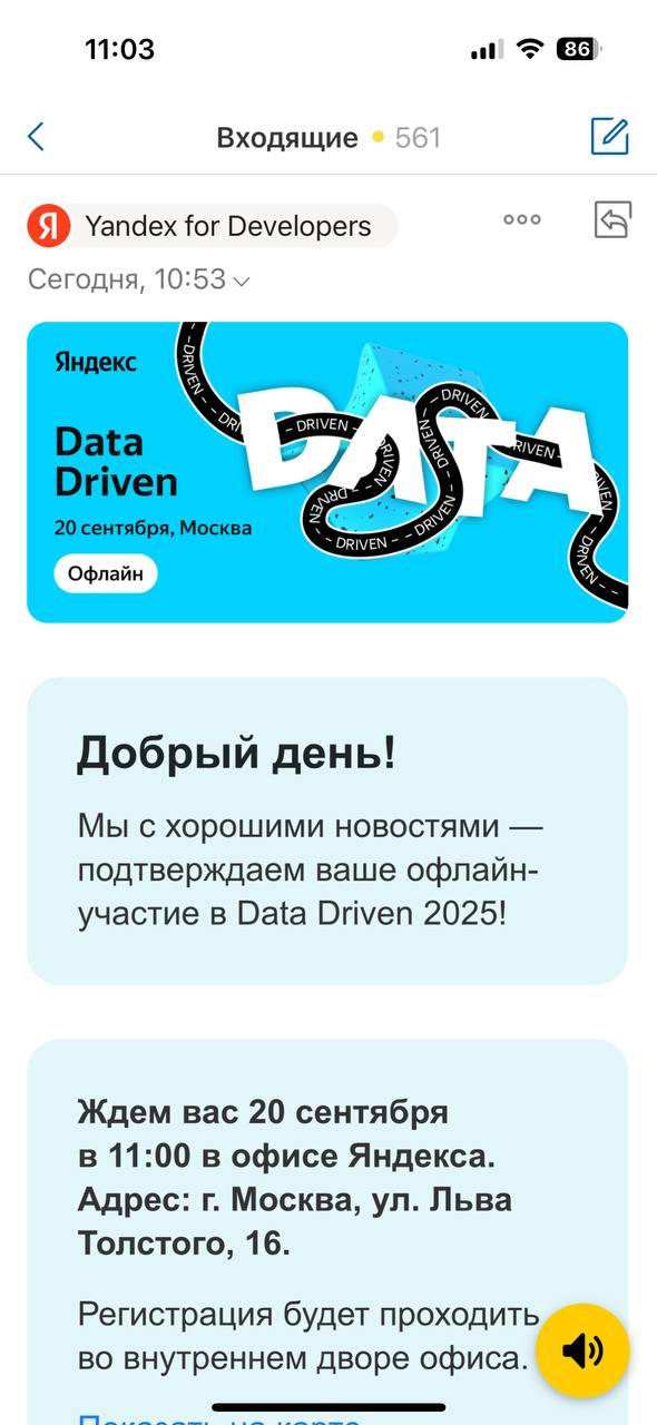 Увидимся в Яндексе 📱
Уже завтра в офисе Яндекса на улице Льва Толстого пройдет оффлайн ивент по современной data driven культуре и я там буду | Сетка — социальная сеть от hh.ru