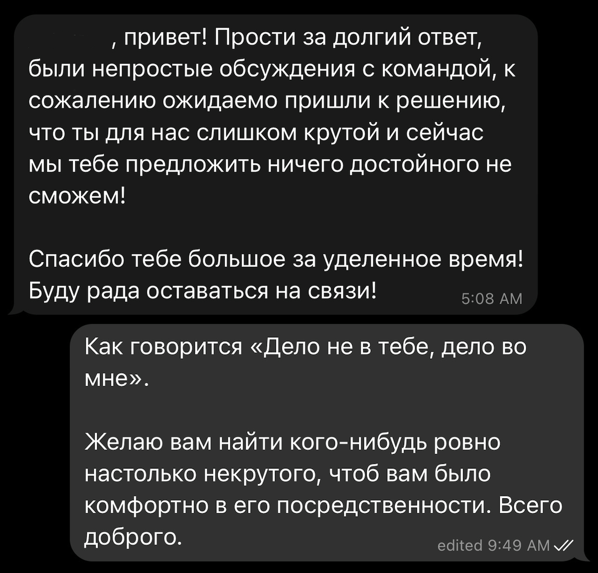 Сначала ноют пол интервью какие все вокруг бездарности, дефицит кадров и никого не могут найти, при этом восхищаются твоей экспертизой и опытом, а потом вот это | Сетка — социальная сеть от hh.ru