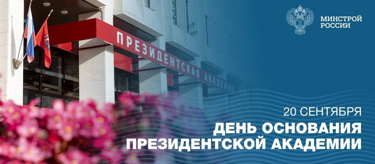 ▶️С момента своего создания Академия осуществляет подготовку лидеров и профессионалов, которые призваны способствовать развитию общества и государства | Сетка — социальная сеть от hh.ru