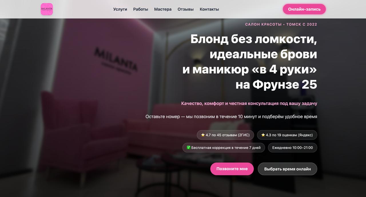 Закончил сайт и бота, остался лишь этап согласования и правок, после чего выложу итоговый пост
Уже сейчас можно зайти, посмотреть (и дать свои комментарии)
Ссылки:
https://milanta-beauty | Сетка — социальная сеть от hh.ru