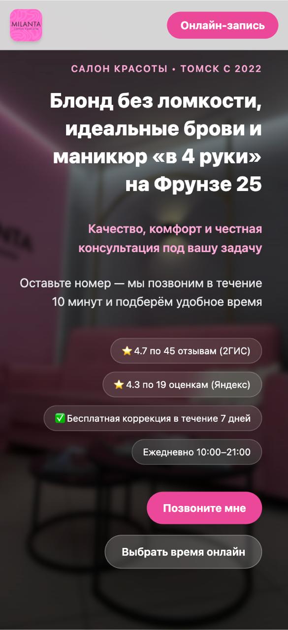 Закончил сайт и бота, остался лишь этап согласования и правок, после чего выложу итоговый пост
Уже сейчас можно зайти, посмотреть (и дать свои комментарии)
Ссылки:
https://milanta-beauty | Сетка — социальная сеть от hh.ru