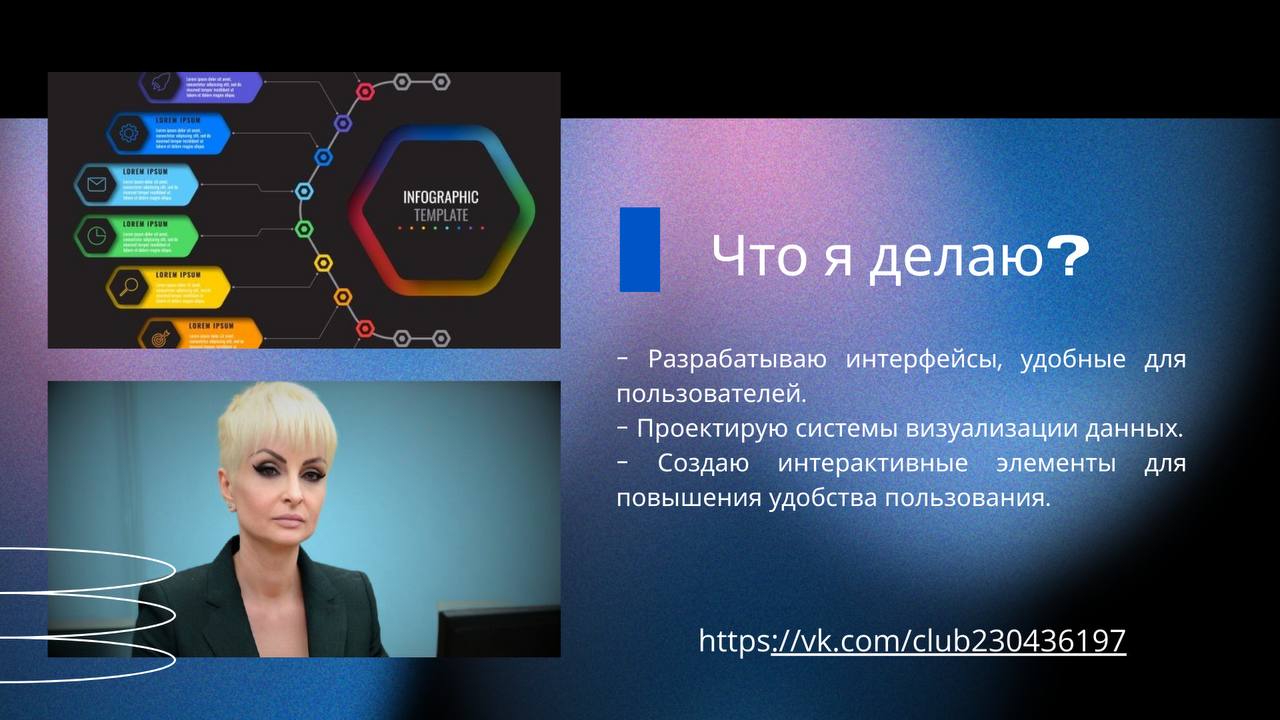 Презентация «Портфолио» обо мне
#презентация #портфолио #дизайн #инфографика #удаленнаяработа | Сетка — социальная сеть от hh.ru