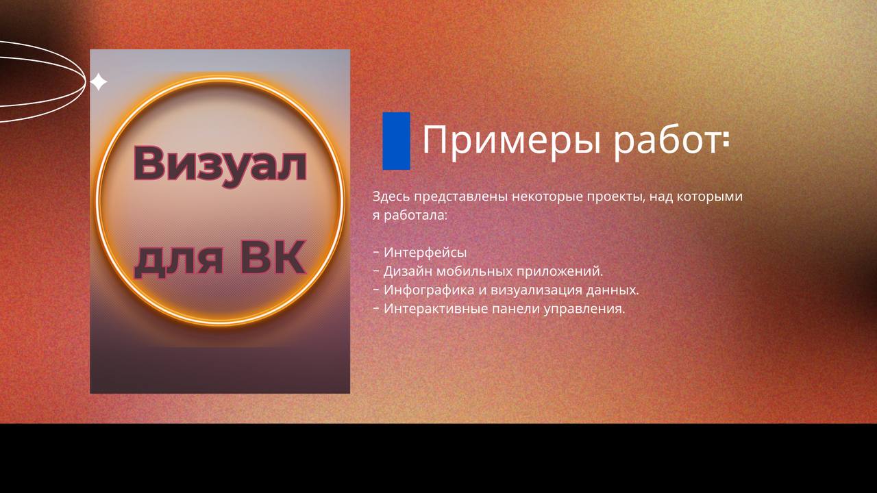 Презентация «Портфолио» обо мне
#презентация #портфолио #дизайн #инфографика #удаленнаяработа | Сетка — социальная сеть от hh.ru