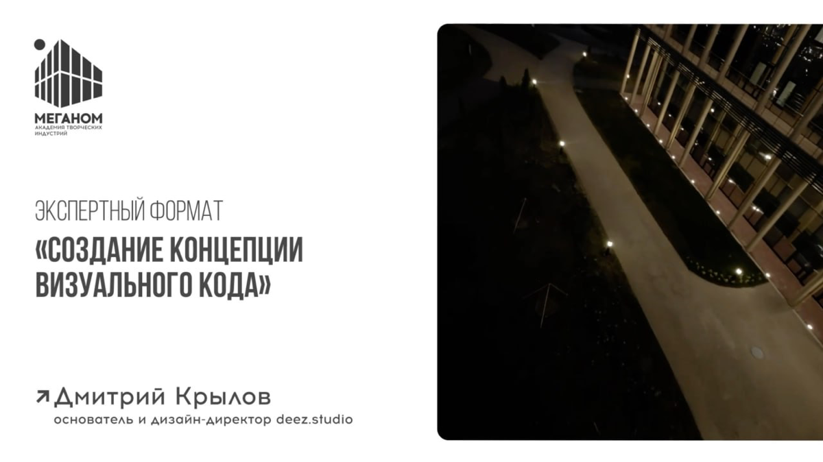 Лекция «создание концепции визуального кода» | Сетка — социальная сеть от hh.ru