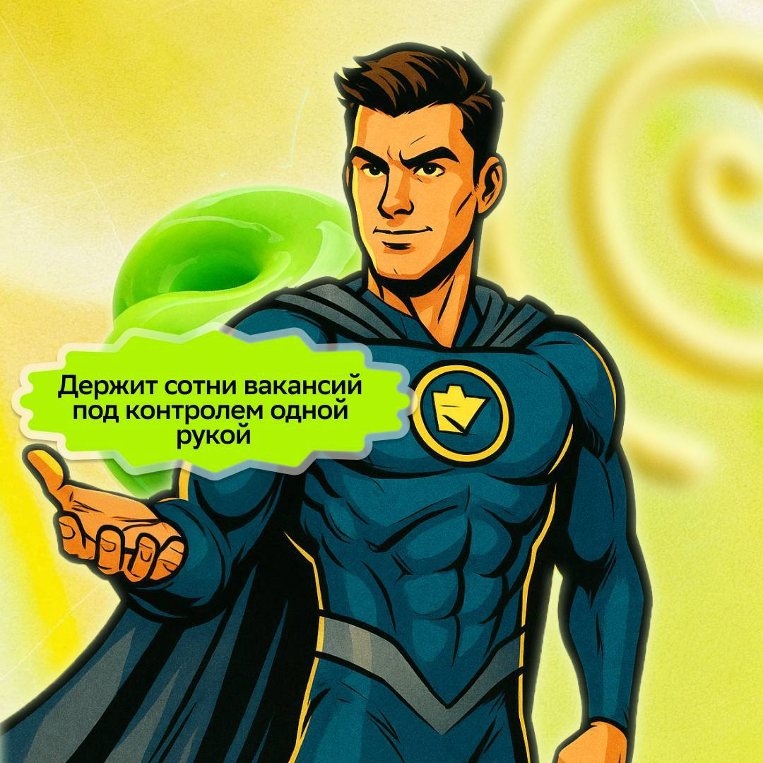 Они не носят плащи, но творят карьерные чудеса, объединяют и вдохновляют | Сетка — социальная сеть от hh.ru