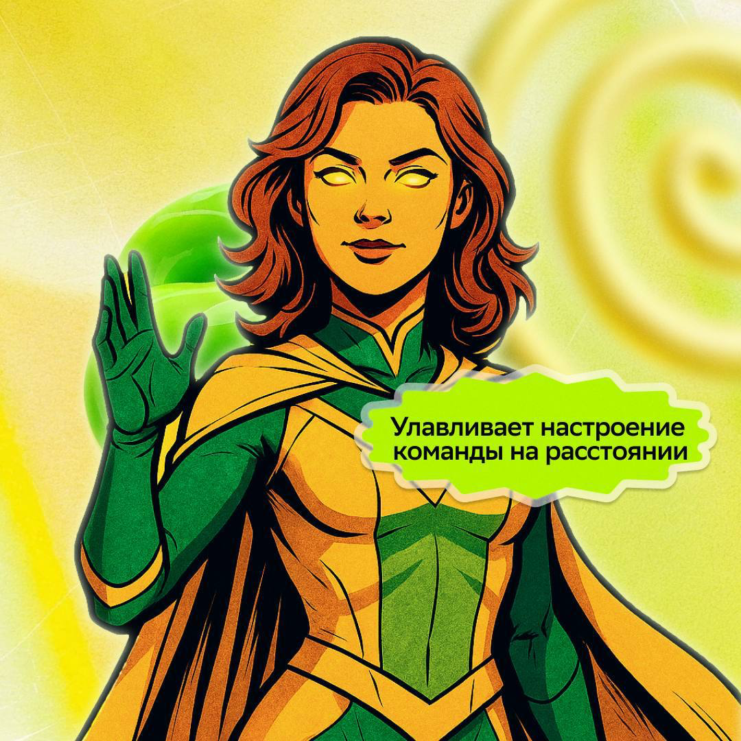 Они не носят плащи, но творят карьерные чудеса, объединяют и вдохновляют | Сетка — социальная сеть от hh.ru