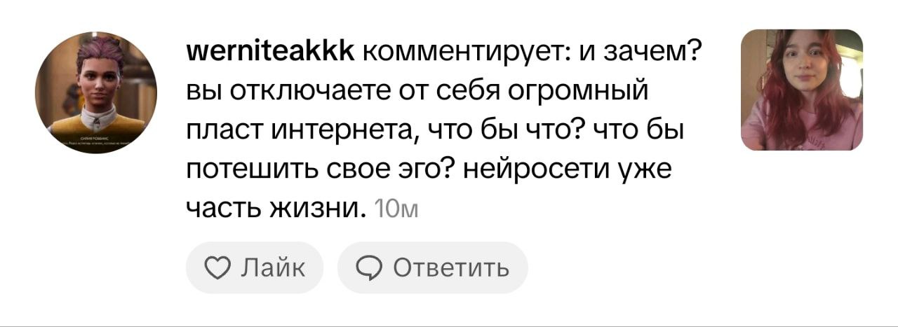 Коммент под видео про отключение нейросети в пинтересте, мнения?? | Сетка — социальная сеть от hh.ru