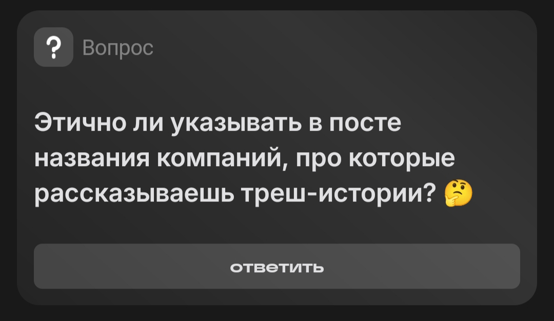 Отличный вопрос! | Сетка — социальная сеть от hh.ru