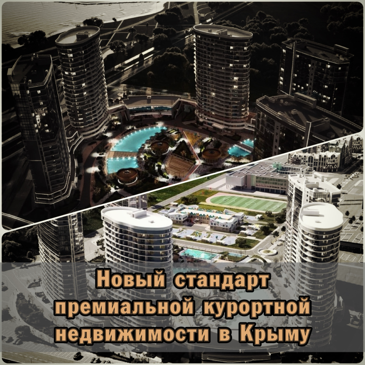 ⭐️ Новый стандарт премиальной курортной недвижимости в Крыму | Сетка — социальная сеть от hh.ru