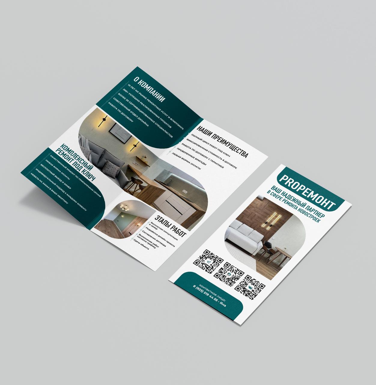 Дизайн буклета-книжки для фирмы по ремонту квартир | Сетка — социальная сеть от hh.ru