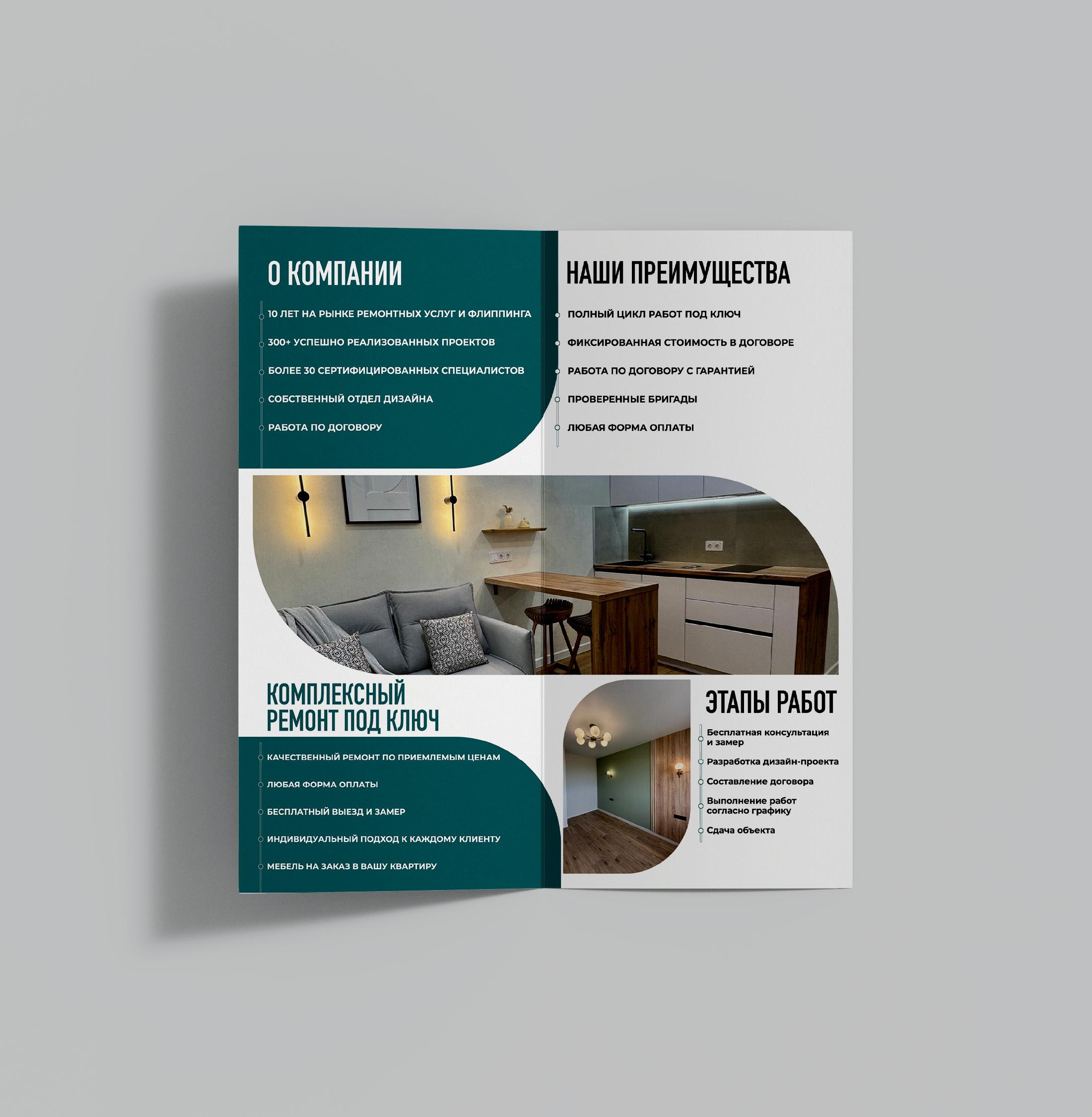 Дизайн буклета-книжки для фирмы по ремонту квартир | Сетка — социальная сеть от hh.ru
